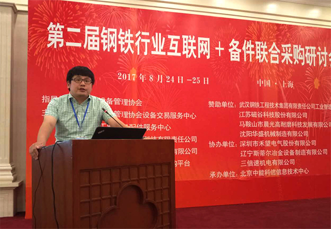抢先看888集团官网正版协办钢铁行业互联网备件联合采购研讨会圆满召开-1.jpg